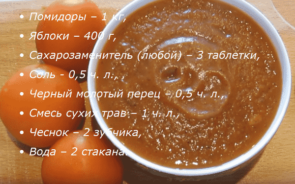 Домашний кетчуп из помидоров на зиму - пальчики оближешь