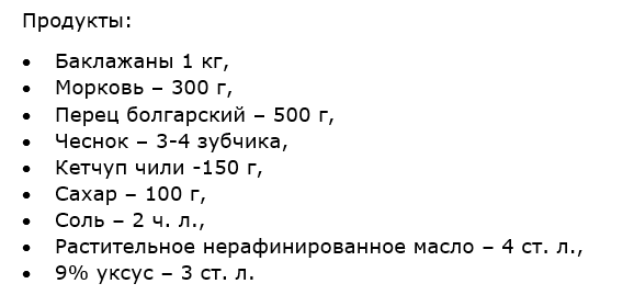 Салаты из баклажанов на зиму – вкусные и простые рецепты