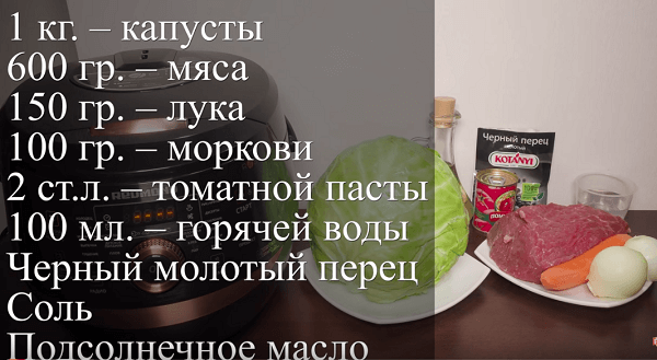 Набор продуктов для тушеной капусты в мультиварке