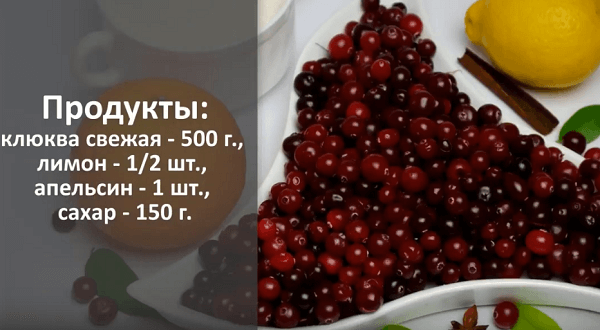 Продукты для клюквенного джема с апельсином