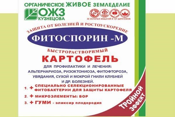 Фитоспорин для обработки картофеля